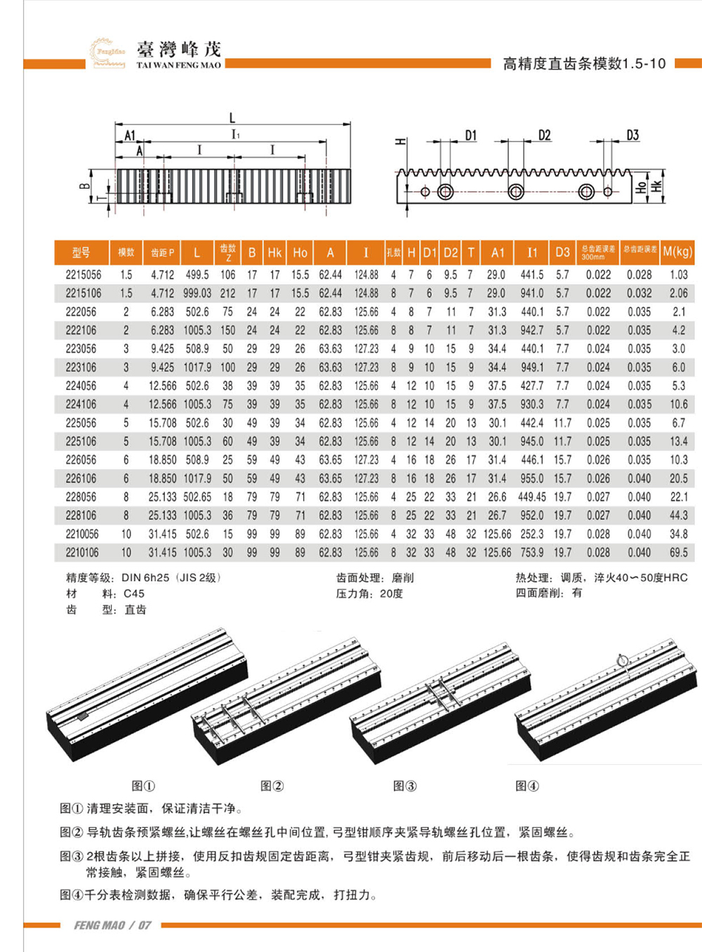 高精度研磨磨齿直齿条模数1.5-10产品参数