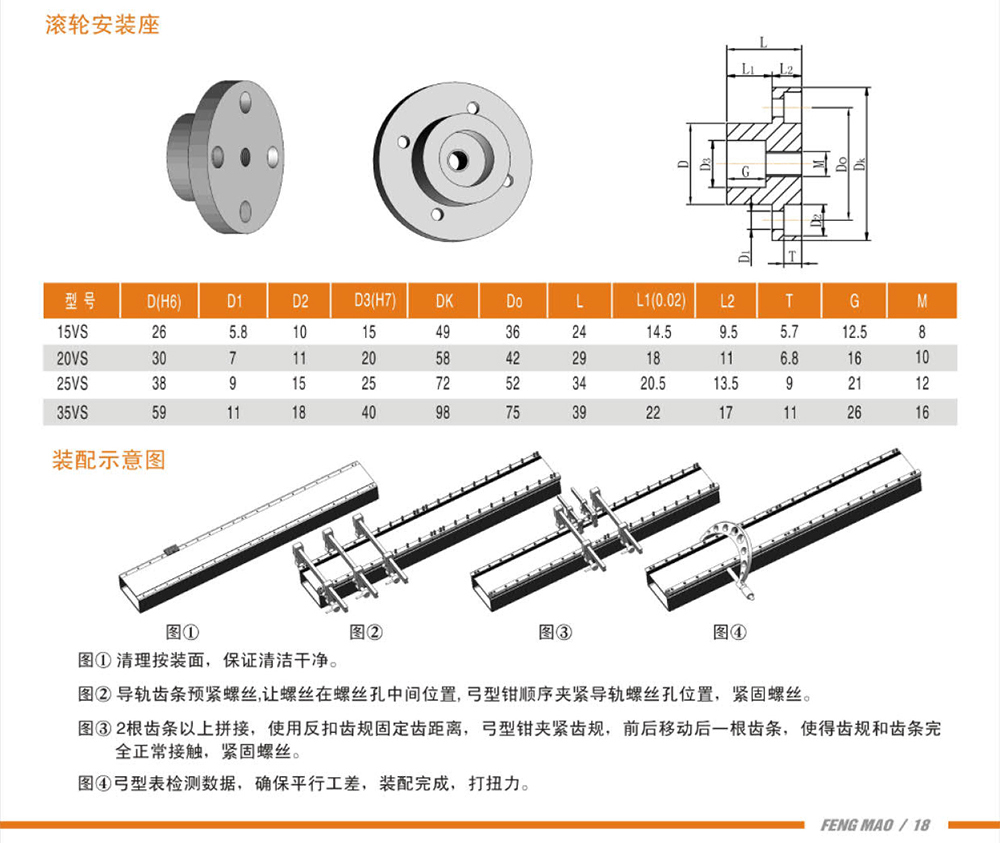 滚轮安装座产品参数