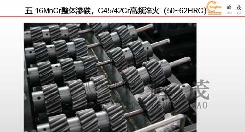 16MnCr整体渗碳
